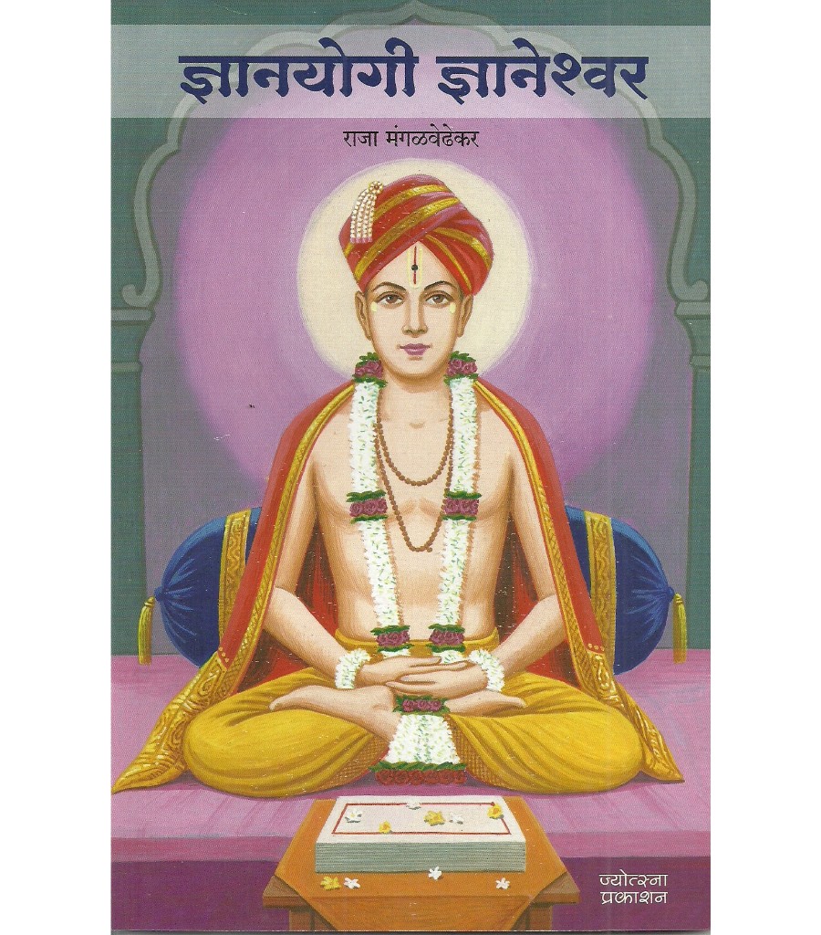 Dnyanyogi Dyneshwar