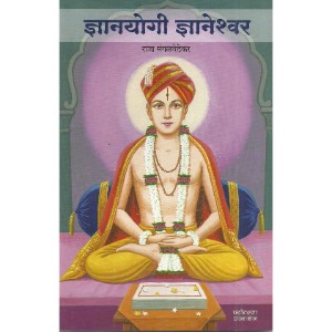 Dnyanyogi Dyneshwar