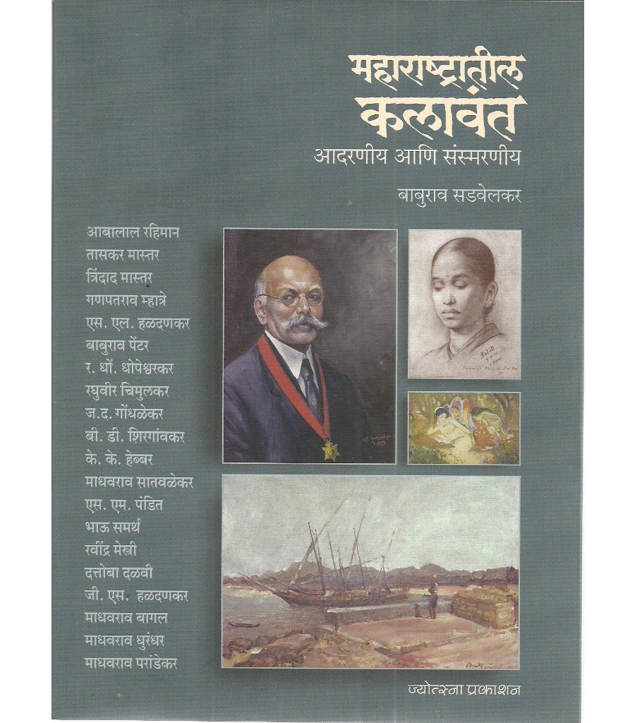 Maharashtrateel Kalawant