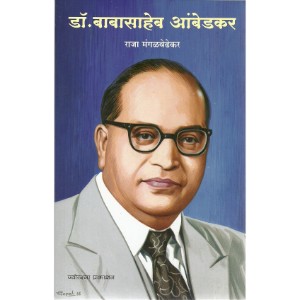 Dr. Babasaheb Ambedkar