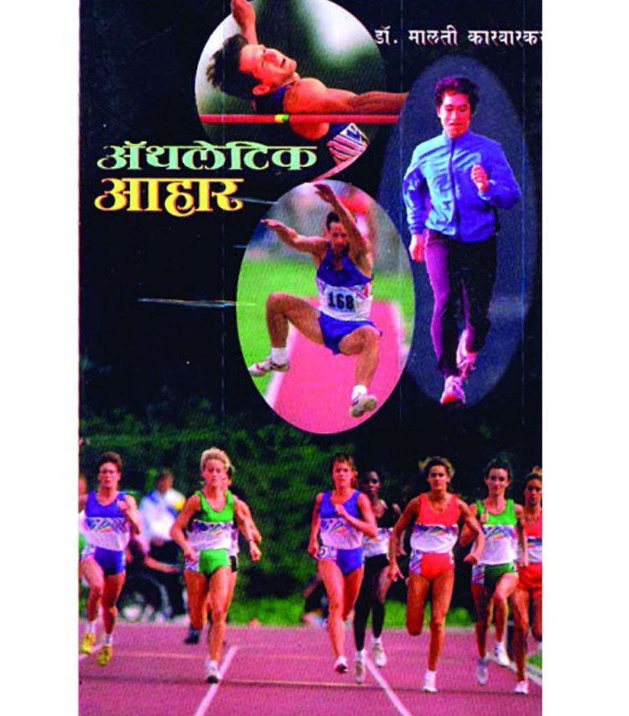 Athletic Aahar (Medical Science)