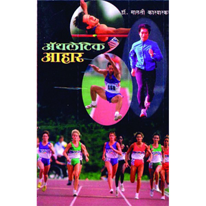 Athletic Aahar (Medical Science)