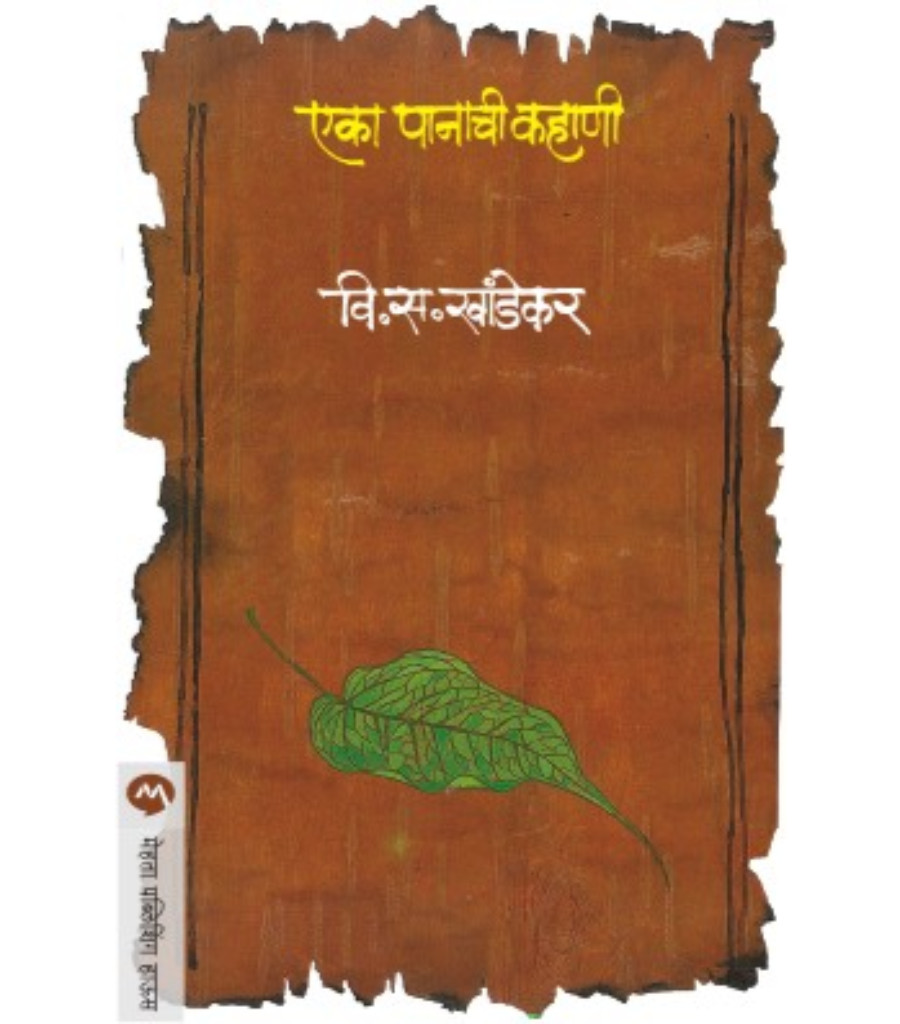 Eka Panachi Kahani