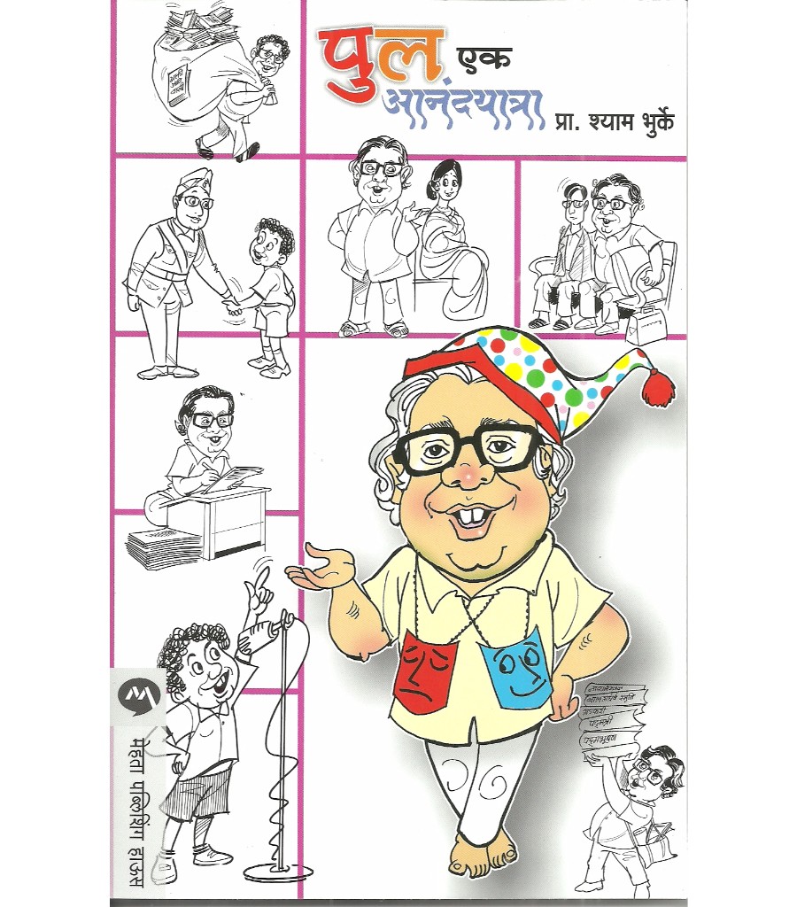 Pu La Ek Anandayatra