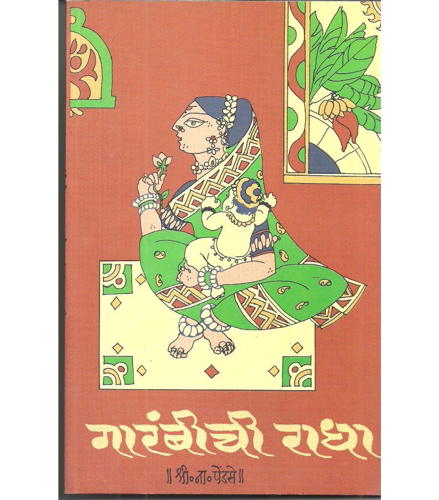 Garanbichi radha 