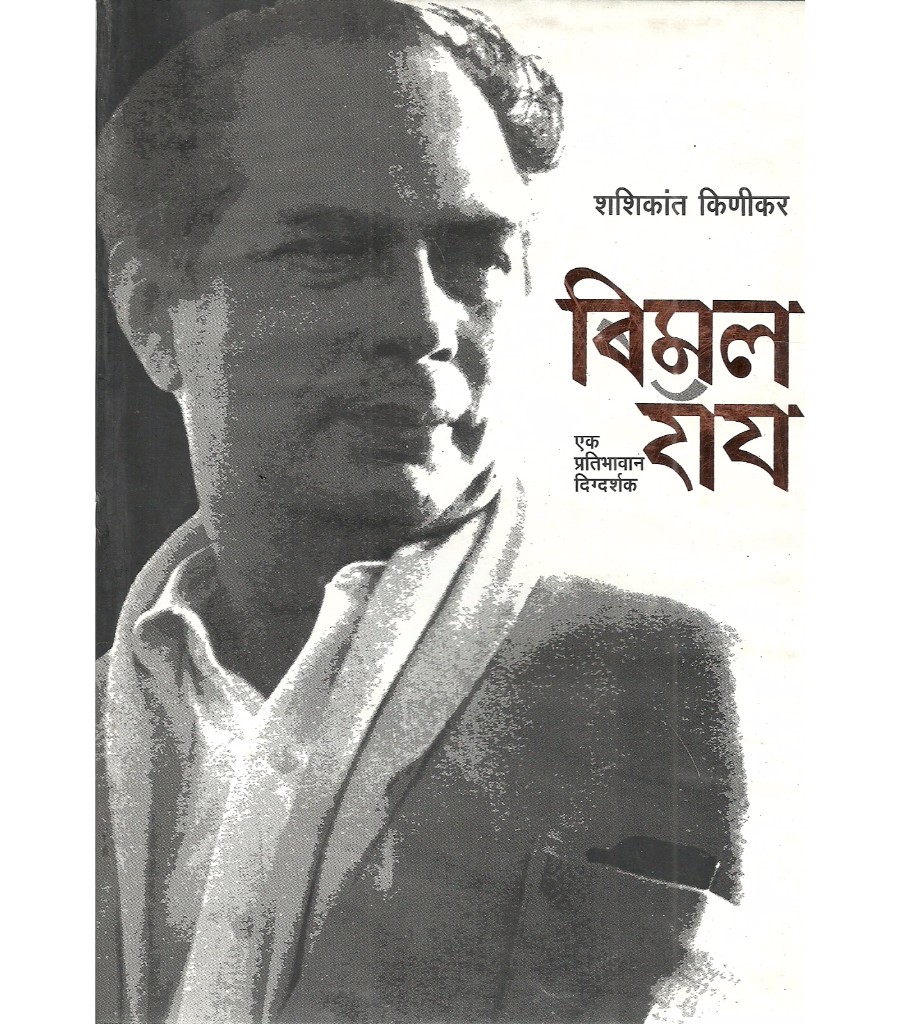 Bimal Roy