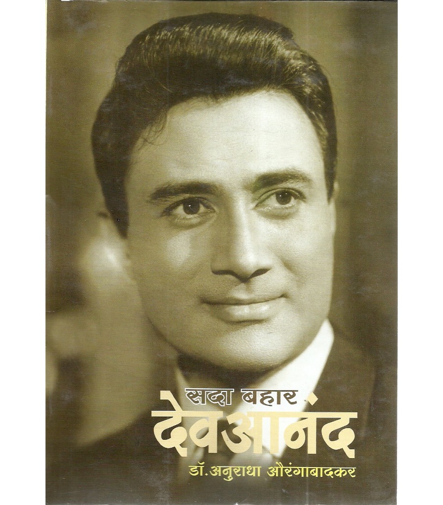 Sadabahar Dev Anand