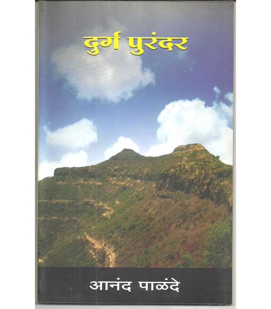 Durga Purandar