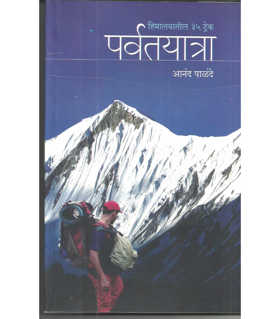 Parvatyatra : Himalayatil 35 trek 