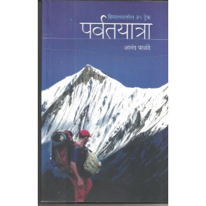 Parvatyatra : Himalayatil 35 trek 