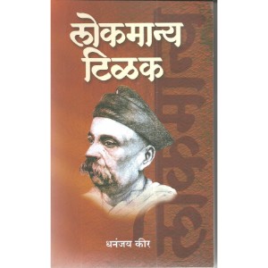 Lokmanya Tilak : Bhartiya Swatantryasangramache Janak