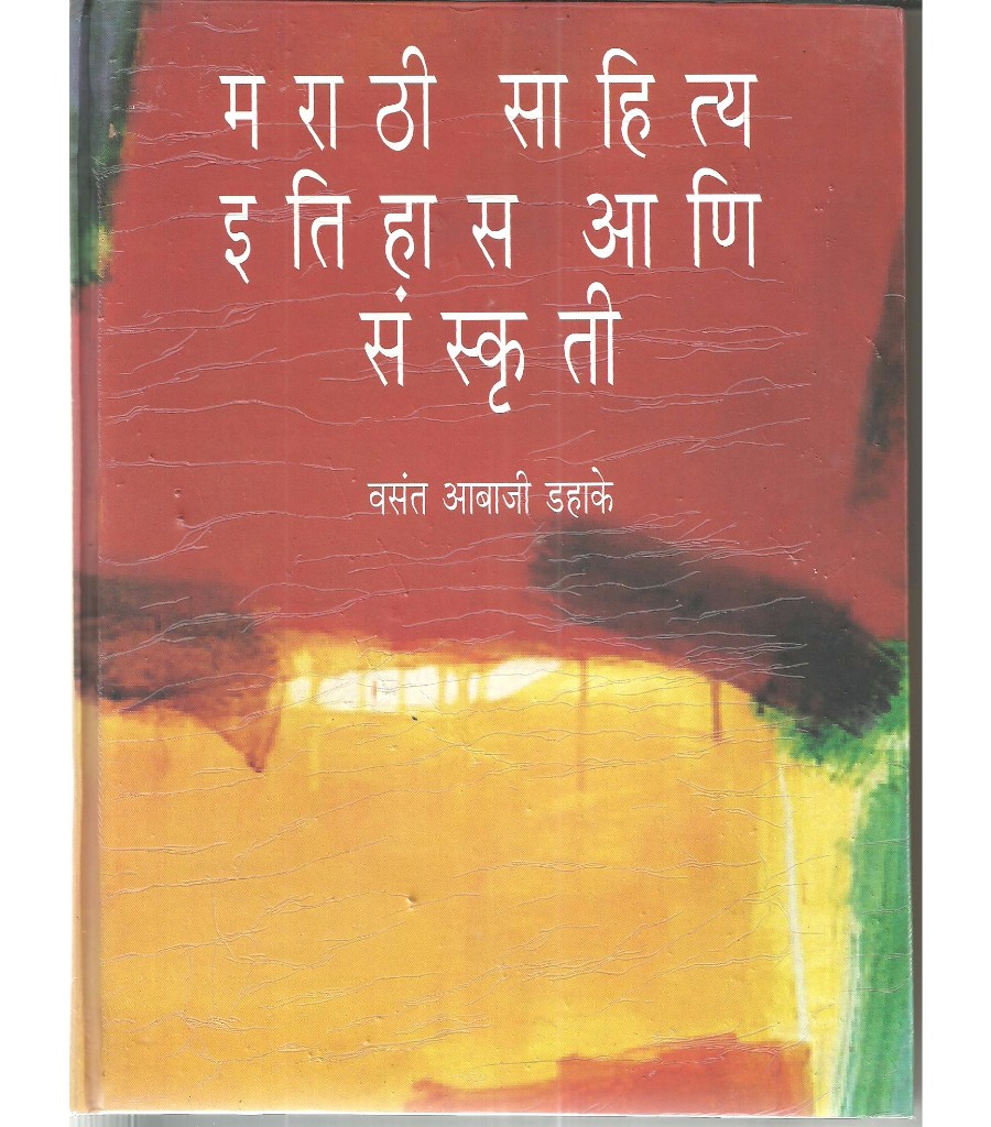 Marathi Sahitya : Itihas Ani Sanskriti