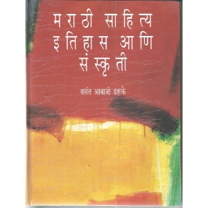 Marathi Sahitya : Itihas Ani Sanskriti