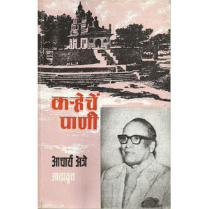 Karheche Pani Vol 4