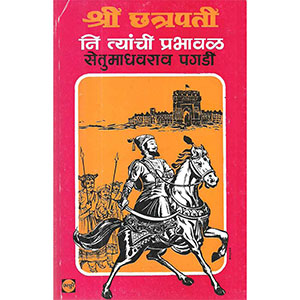 Shri chhatrapati ni tyanchi prabhaval