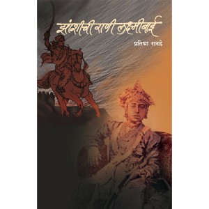 Zashichi Rani Laxmibai 