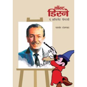 Walt Disney The Ultimate Fantasy 