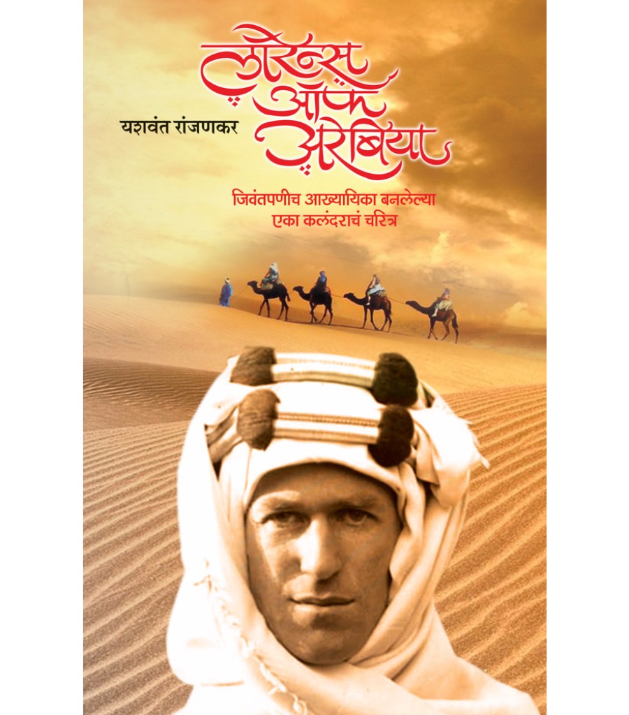 Laurence of Arabia