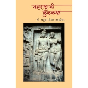 Maharashtrachi Kulkatha