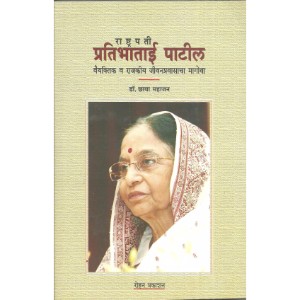 Rashtrapati Pratibhatai Patil