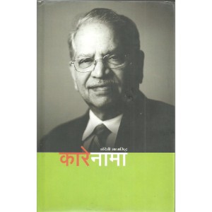 Karenama (Marathi)