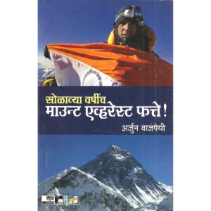 Solavya Varshich Mount Everest Fatte