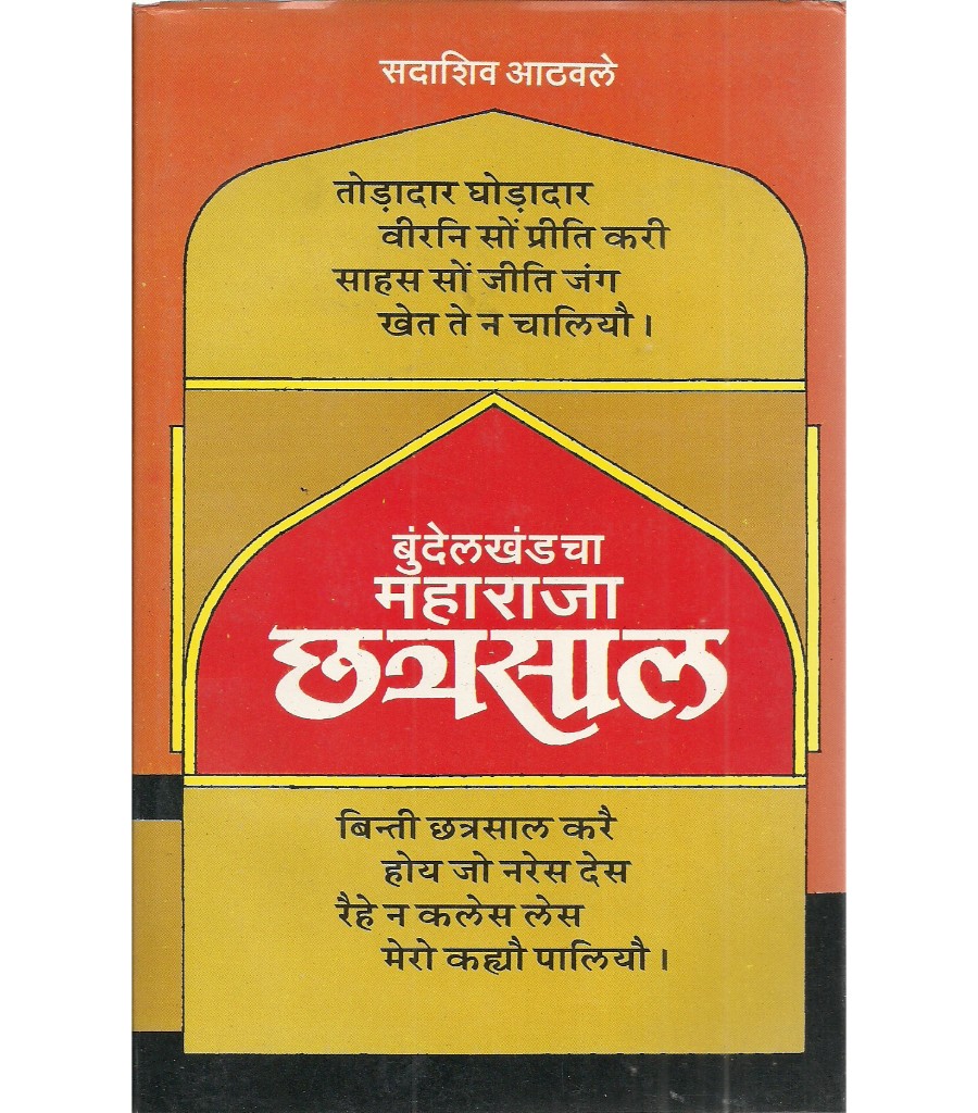 Bundalkhandacha Maharaj Chhatrasal