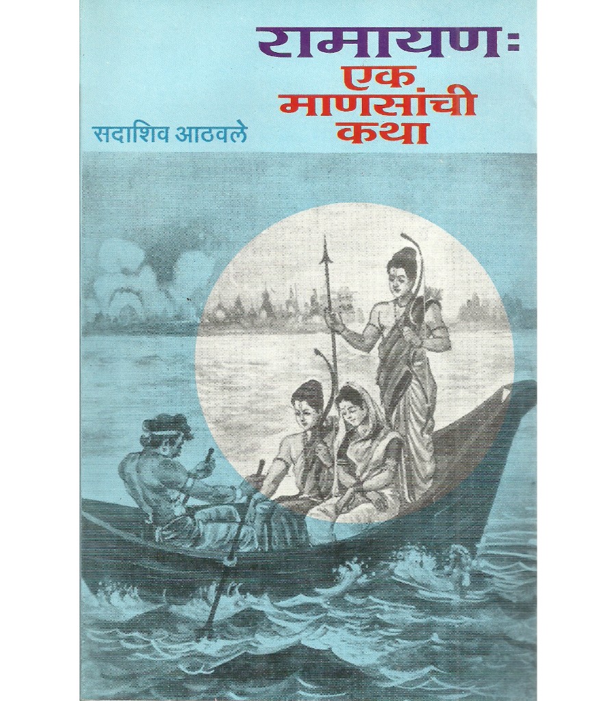 Ramayan : Ek Mansanchi Katha