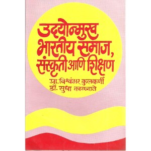 Udyonmukh Bhartiya Samaj : Sanskruti Aani Shikshan  