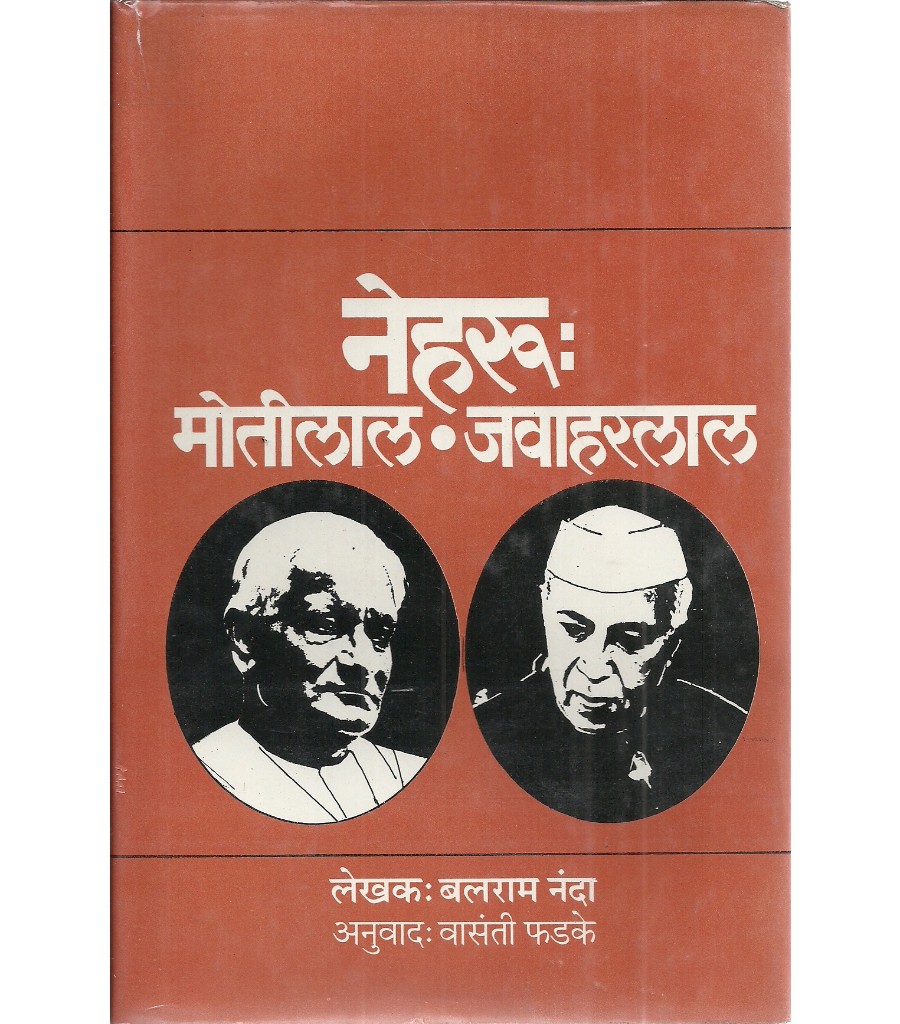 Nehru : Motilal Jawaharlal