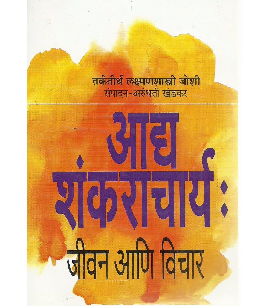 Aadya Shankracharya : Jivan Aani Vichar