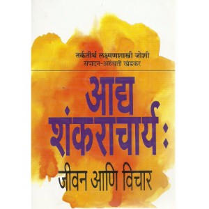 Aadya Shankracharya : Jivan Aani Vichar