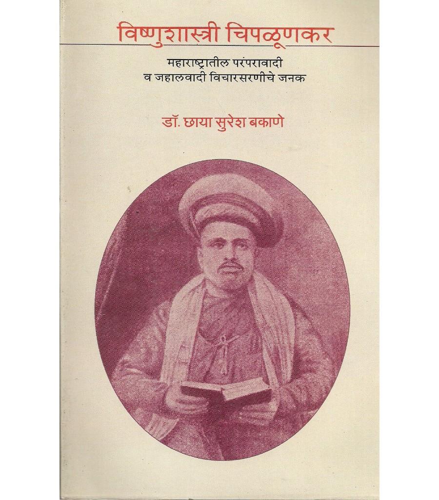 Vishnushastri Chiplunkar 