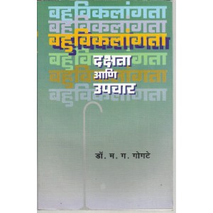 Bahuvikalangata Dakshata Aani Upchar