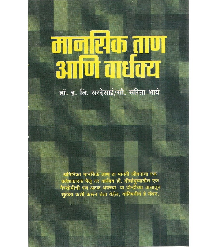 Manasik Tan Aani Vardhkya 