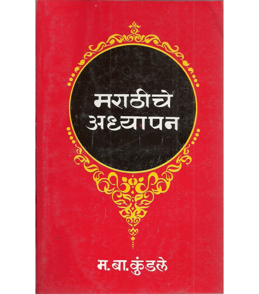 Marathiche Adhyapan 