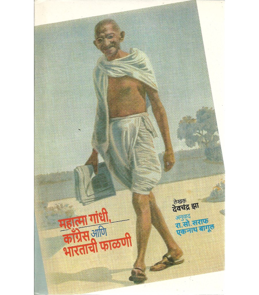 Mahatma Gandhi  Congress aani Bhartachi Phalani