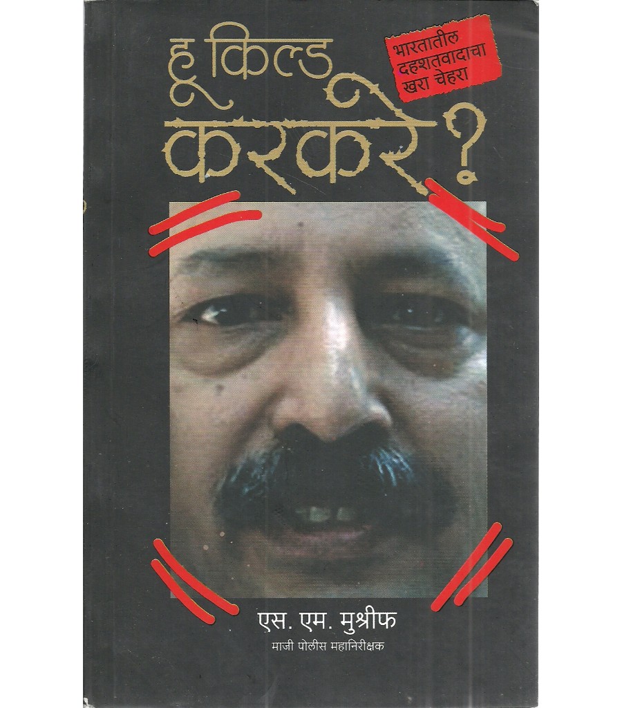 Who Killed Karkare?