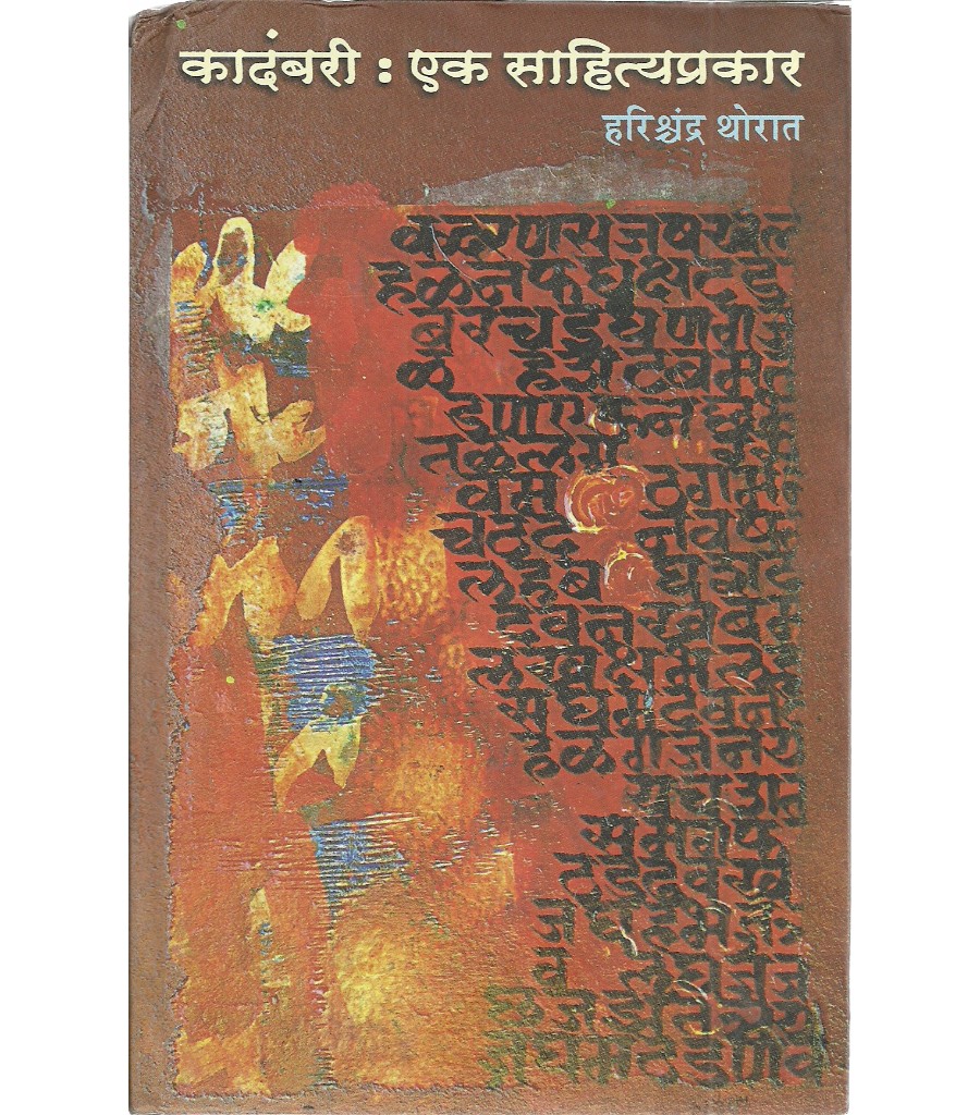 Kadambari : Ek Sahityaprakar 