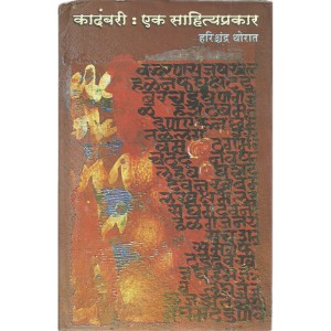 Kadambari : Ek Sahityaprakar 