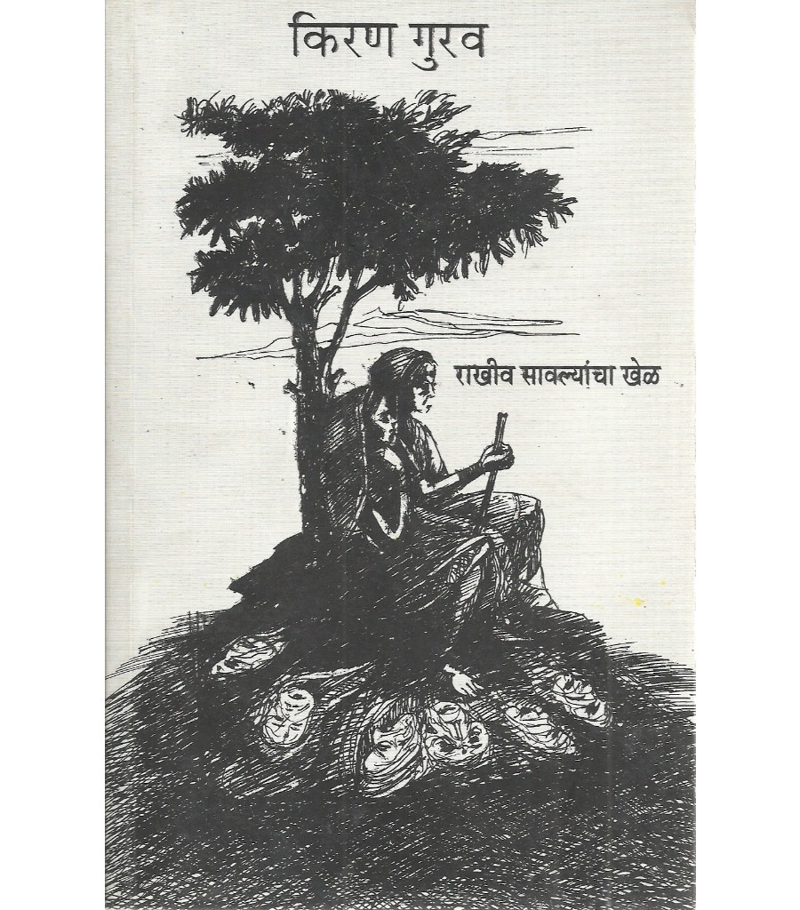 Rakhiv Savalyancha Khel