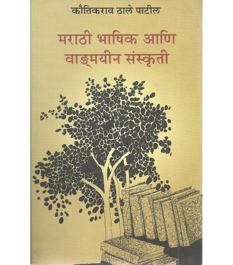 Marathi Bhashik Aani Vangmayeen Sanskruti 