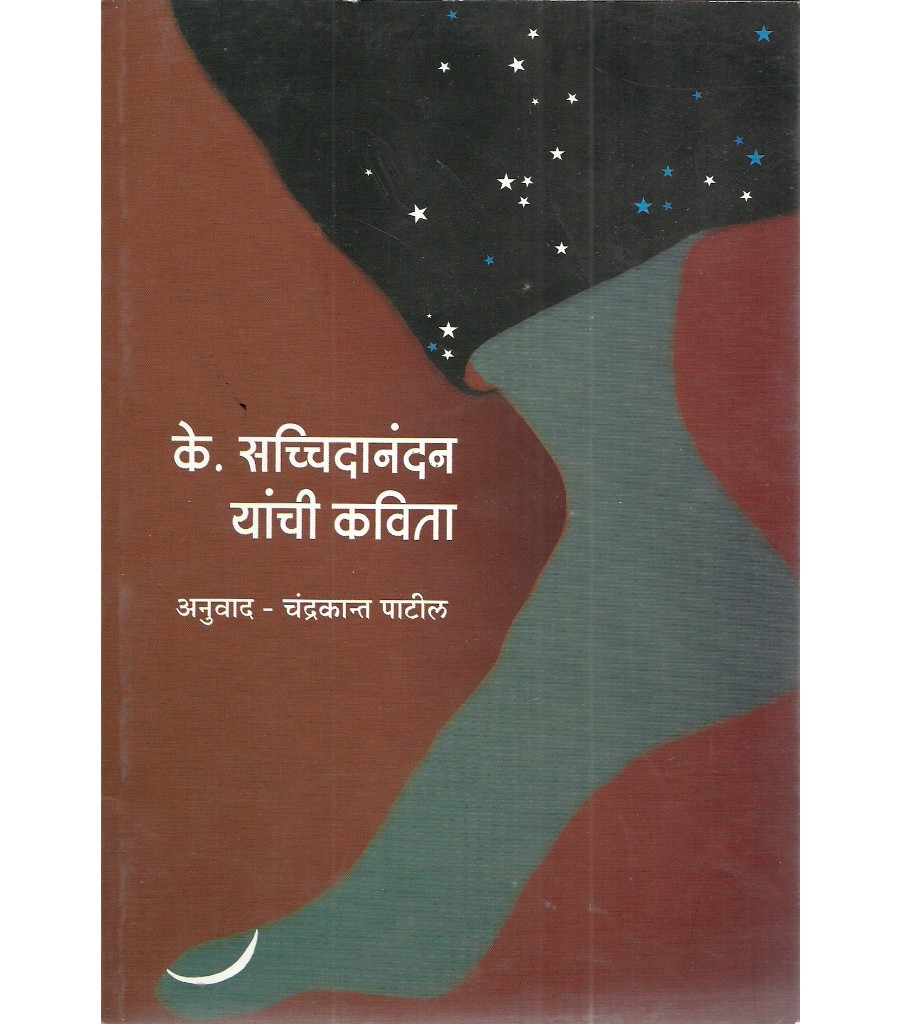 K.Sachidanand Yanchi Kavita