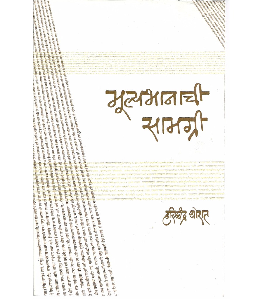 Mulyabhanachi Samgri