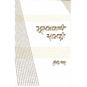 Mulyabhanachi Samgri