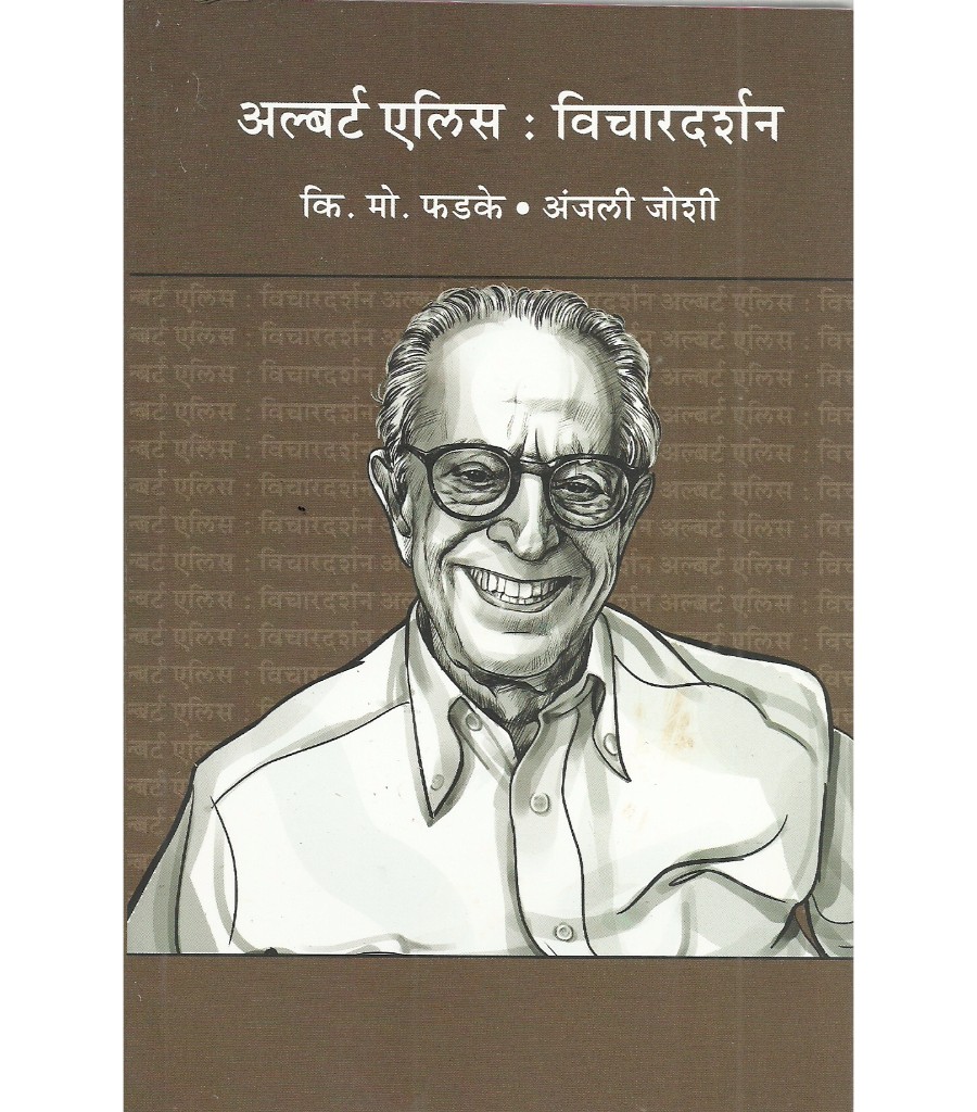 Albert Ellis : Vichardarshan