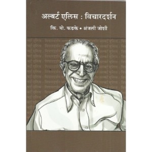 Albert Ellis : Vichardarshan