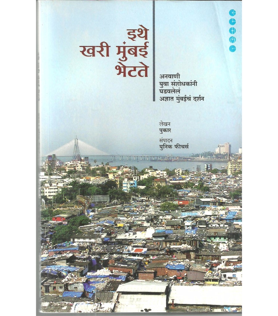 Ethe Khari Mumbai Bhete