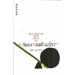Aamcha Patrakari Khatatop