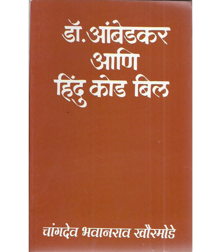 Dr. Ambedkar Ani Hindu Code Bill